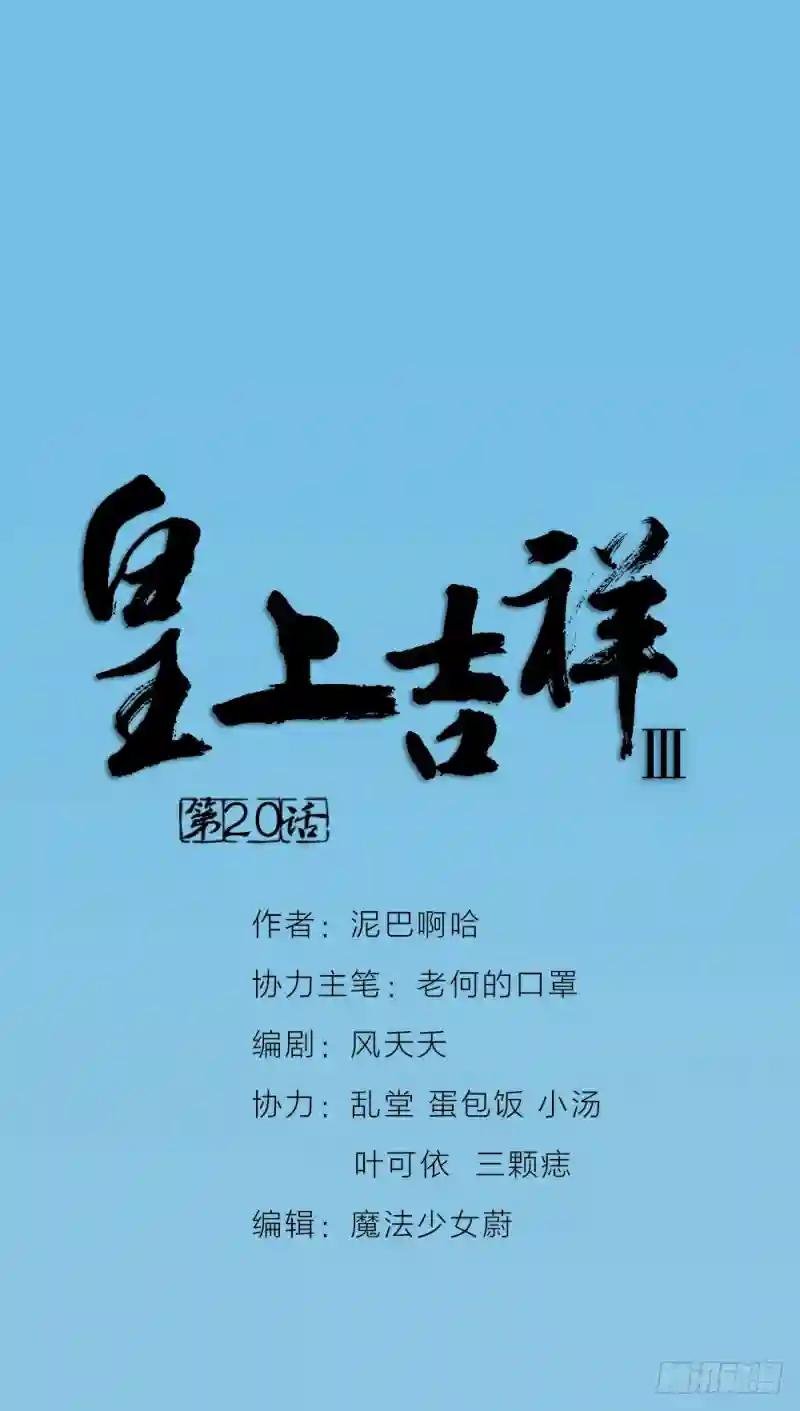 第三季 20夺魁！