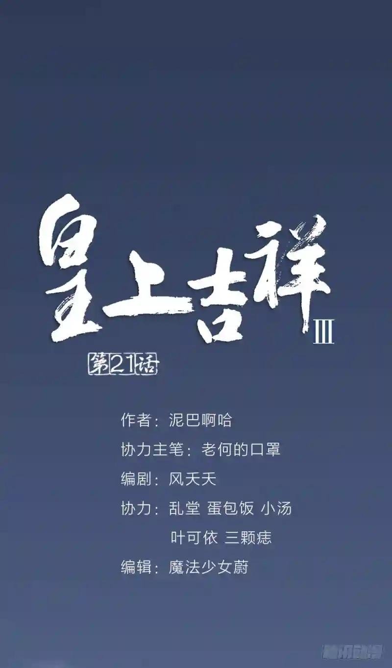 第三季 21暗杀