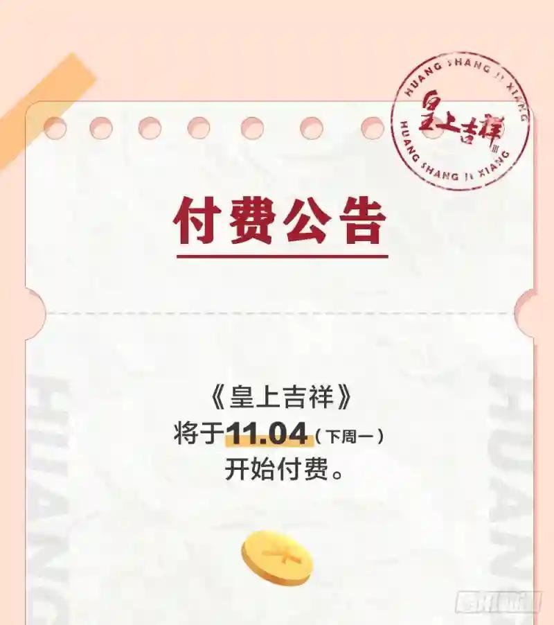 【付费公告】这一天还是来了...