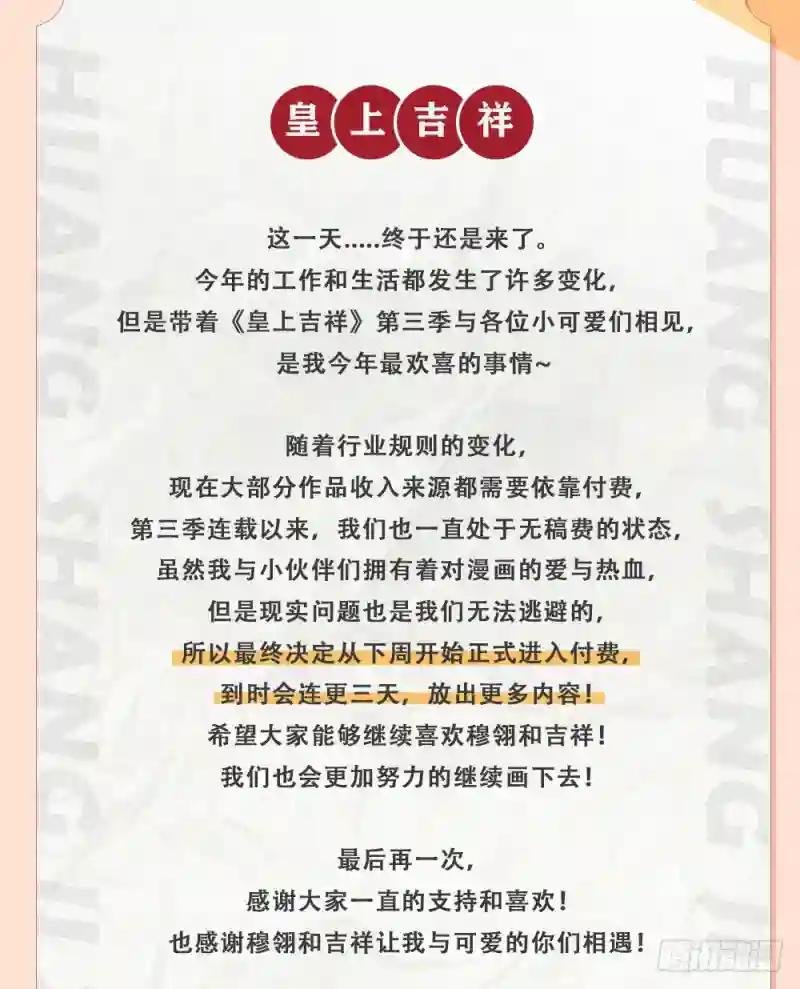 【付费公告】这一天还是来了...