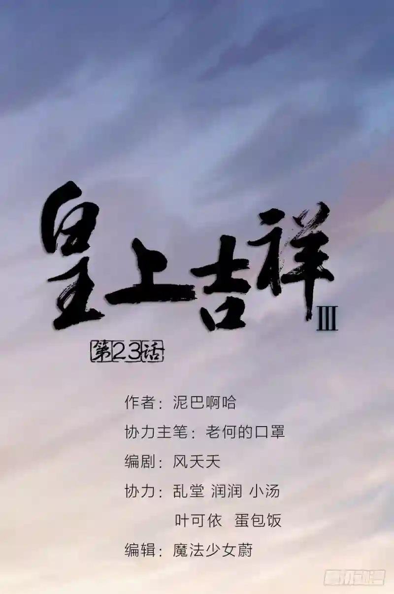 第三季 23刺客