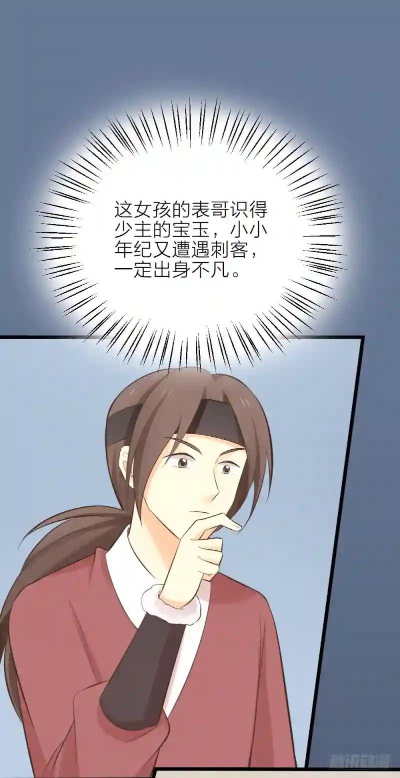 第三季 24失踪的小郡主