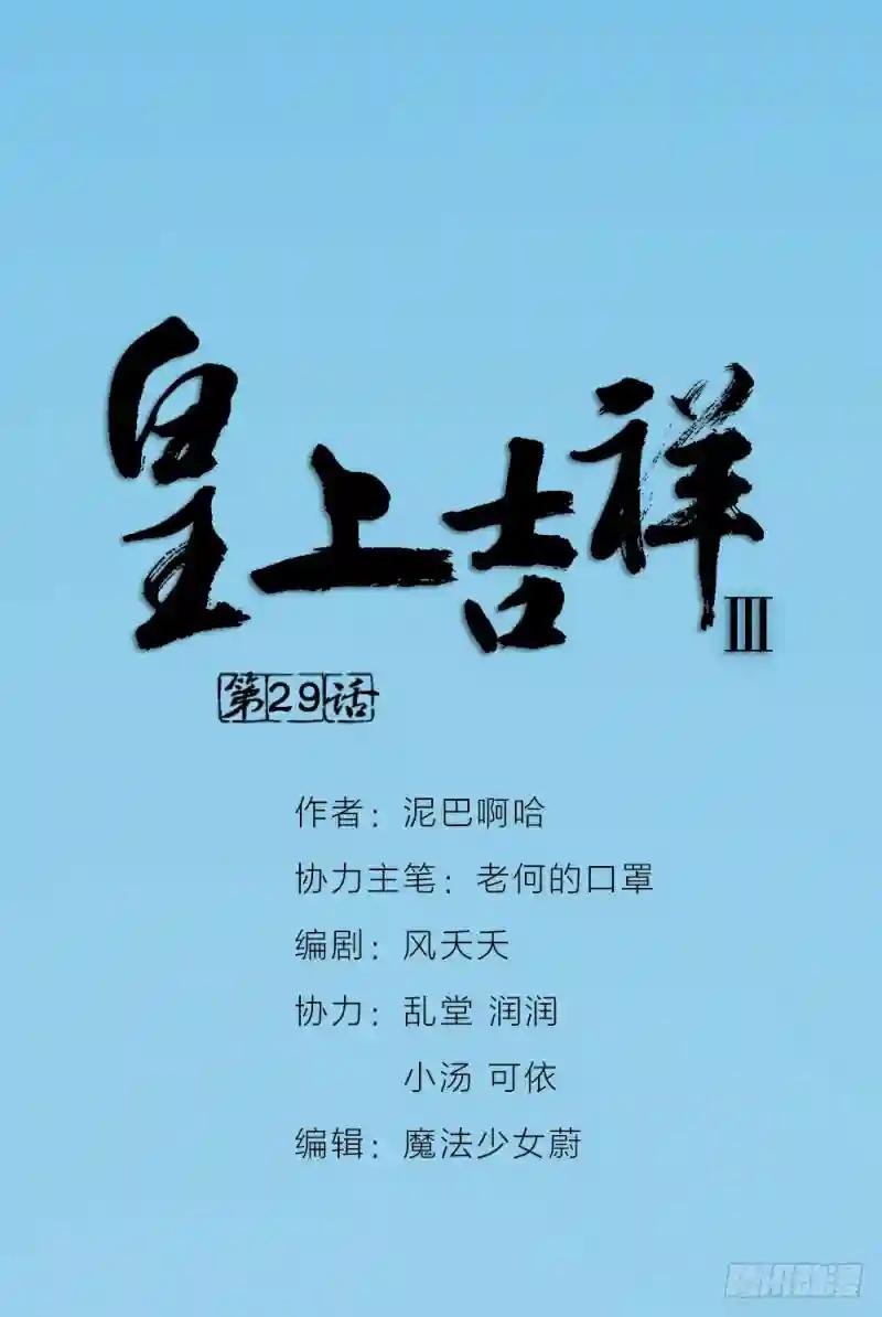 第三季 29干得好！阿汪！