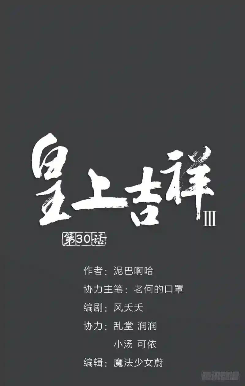 第三季 30你要最疼吉祥！