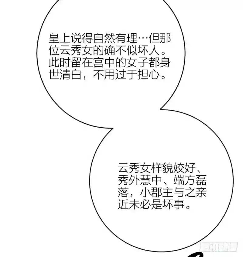 第三季 32你也喜欢她！？