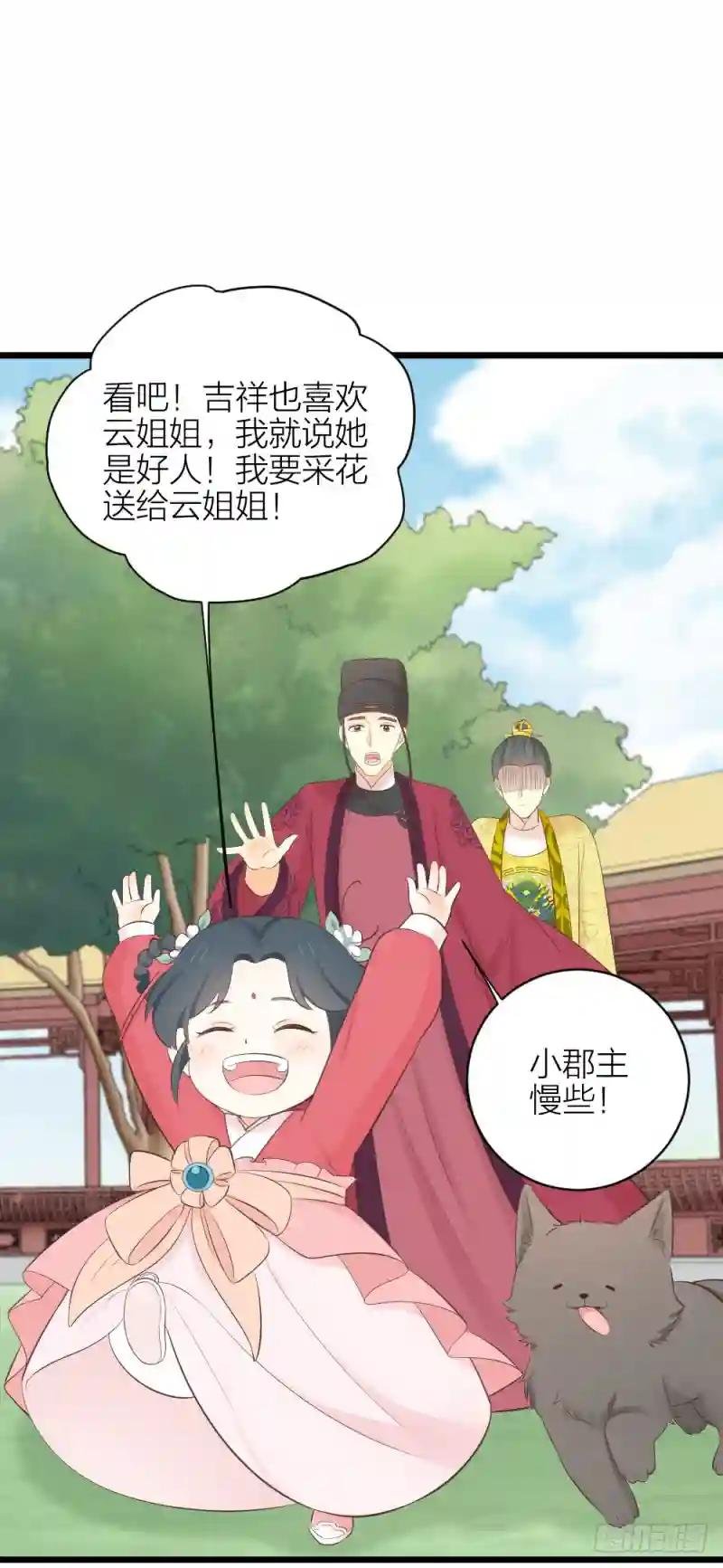 第三季 32你也喜欢她！？