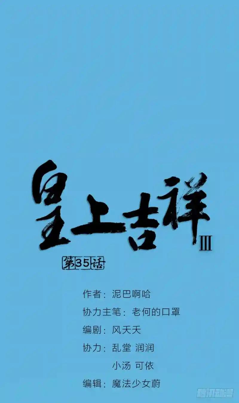 第三季 35一错再错