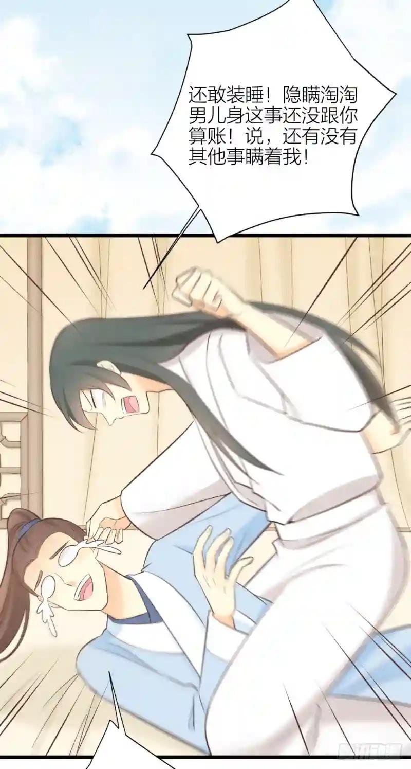 第三季 37夜不能寐