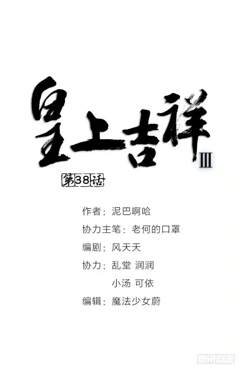 第三季 38终章