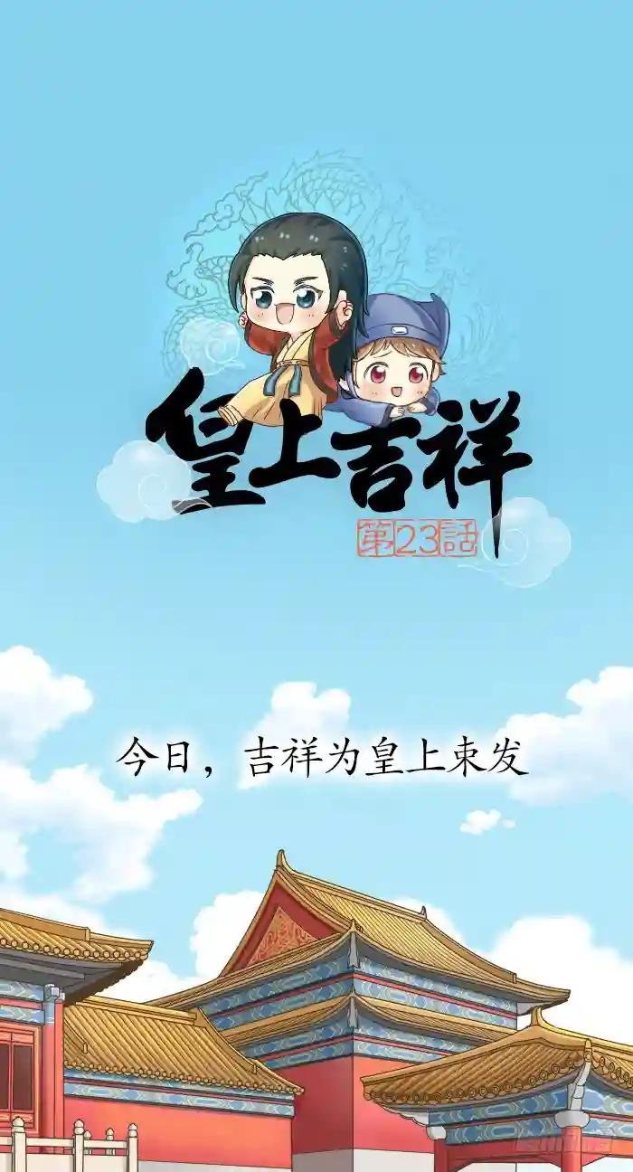 第二十三话