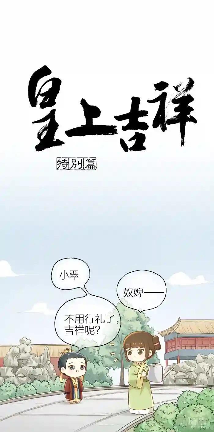 特别篇