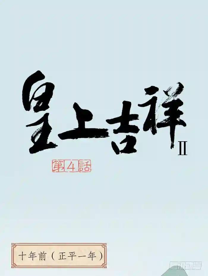 第二季 第四话