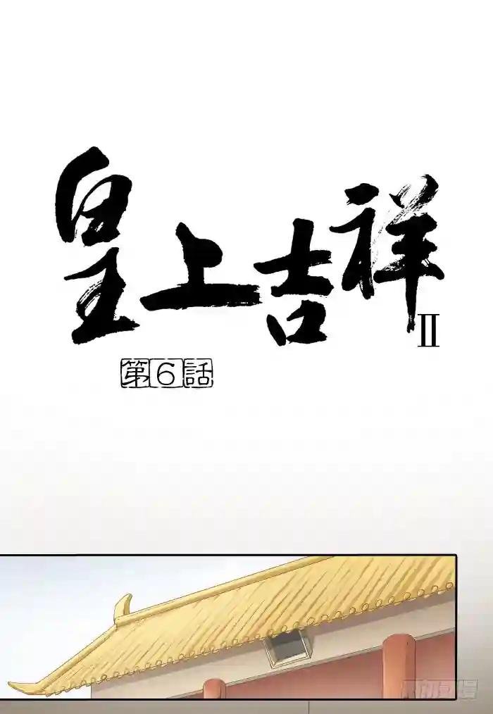 第二季 第六话