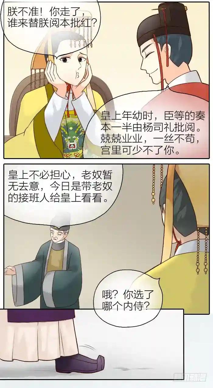 第二季 第六话
