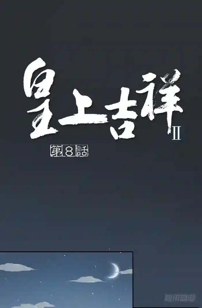 第二季 第八话