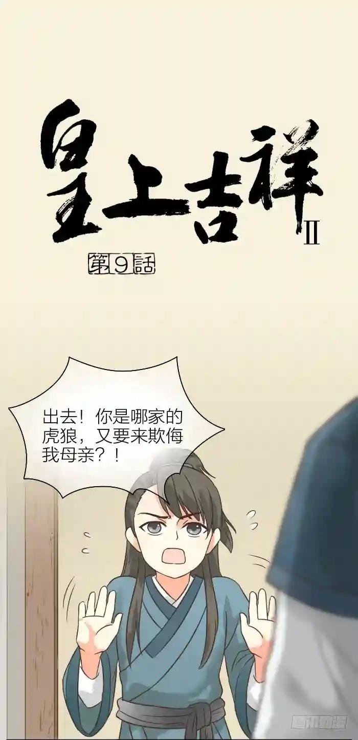 第二季 第九话