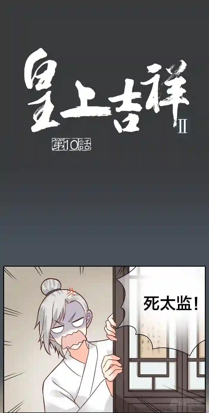 第二季 第十话