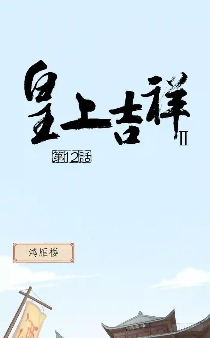 第二季 第十二话