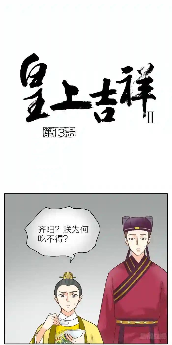 第二季 第十三话