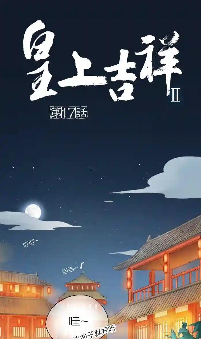 第二季 第十七话