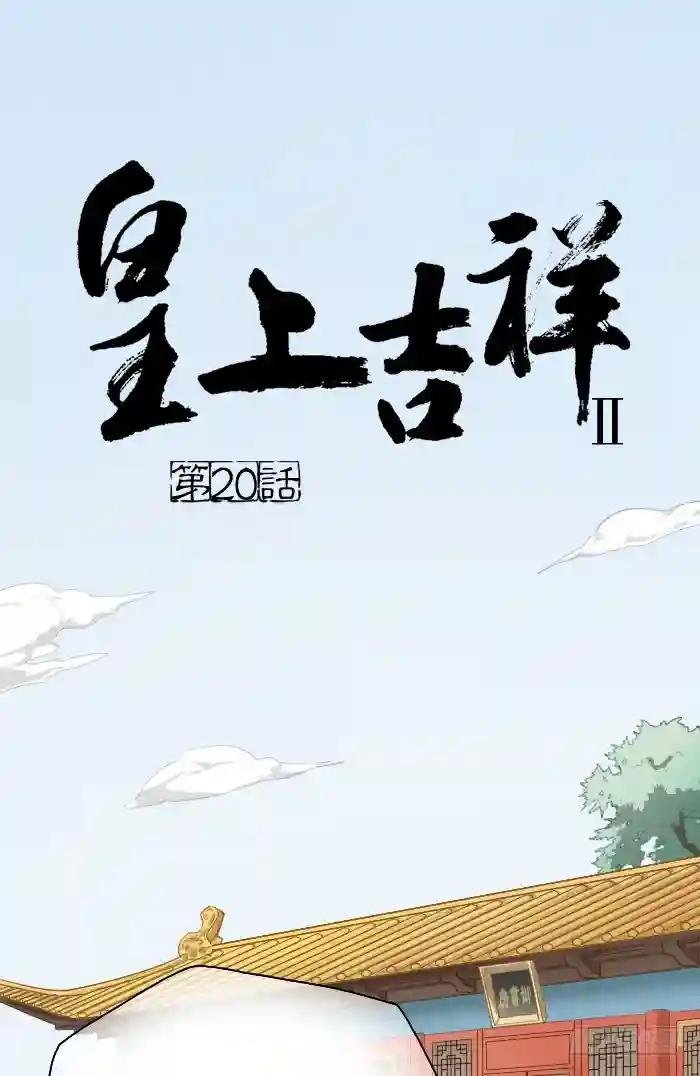 第二季 第二十话