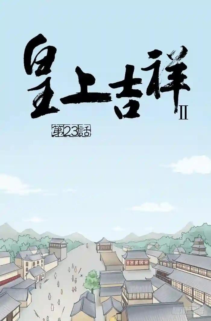 第二季 第二十三话