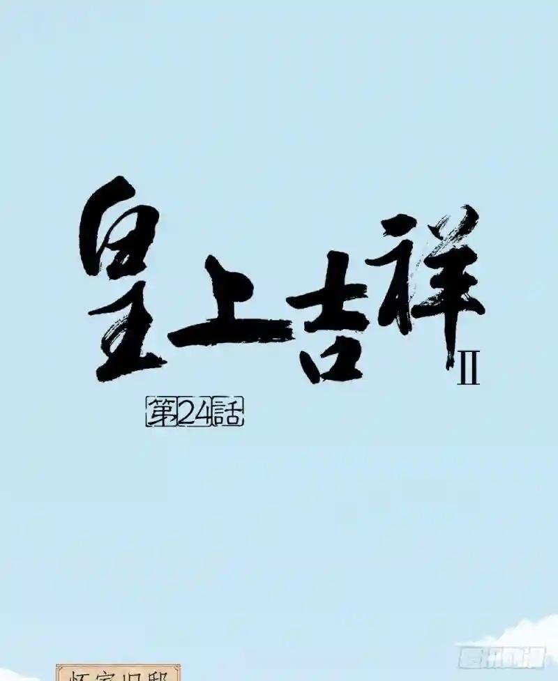 第二季 第二十四话