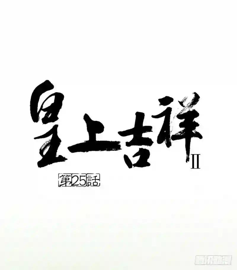 第二季 第二十五话