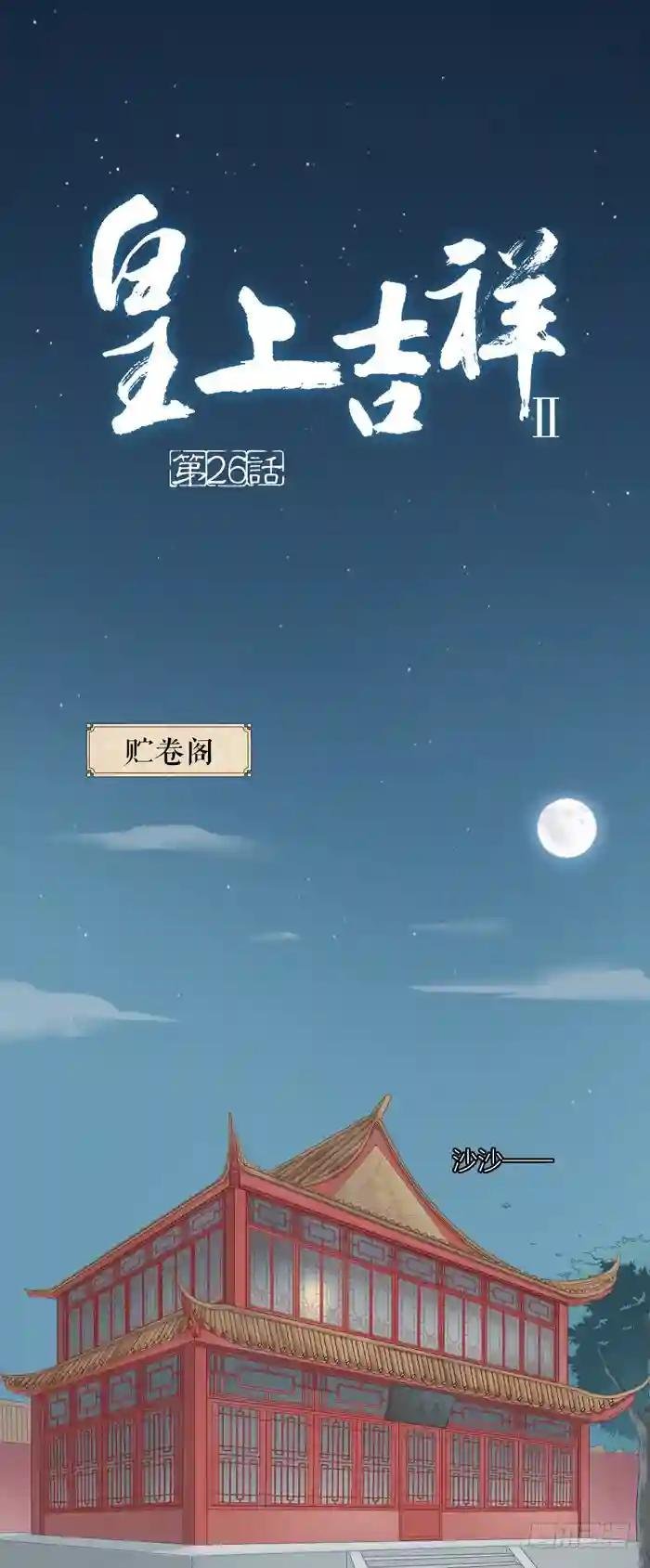 第二季 第二十六话