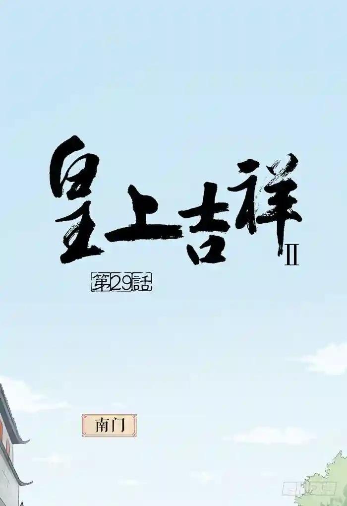 第二季 第二十九话