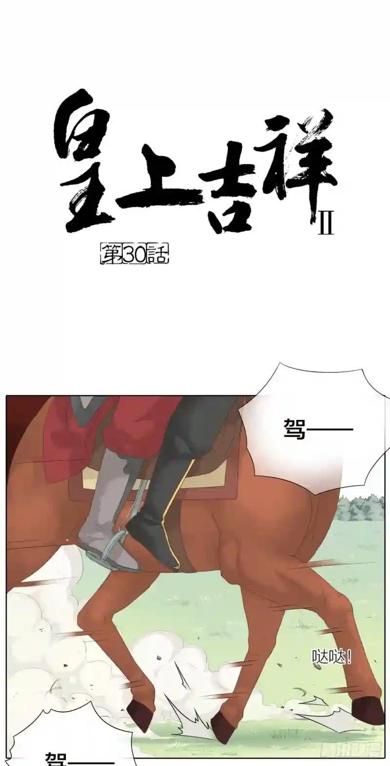 第二季 第三十话