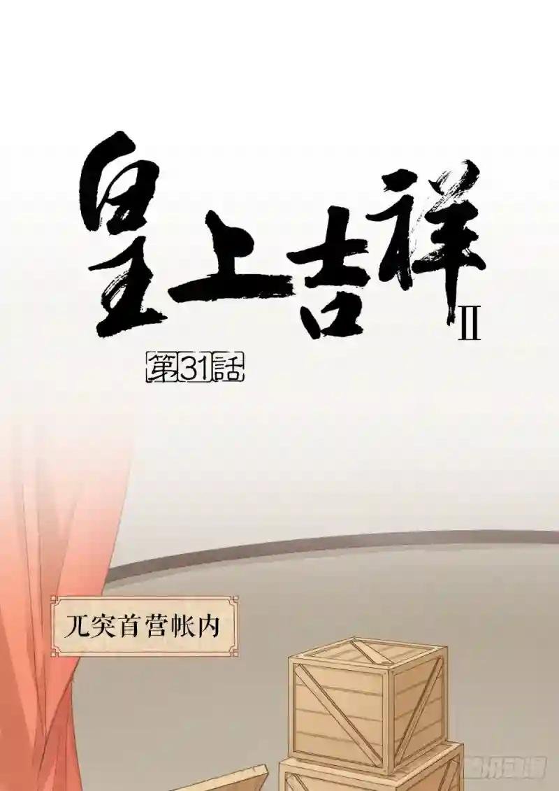 第二季 第三十一话