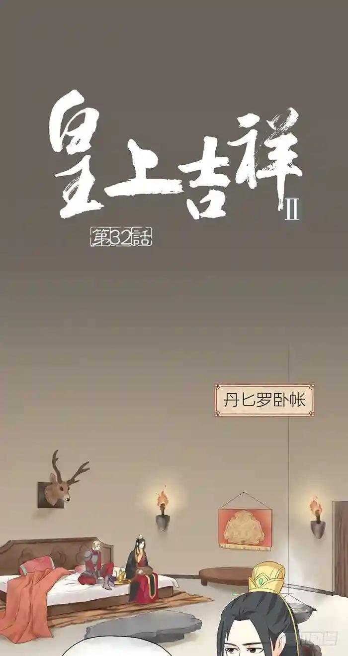 第二季 第三十二话