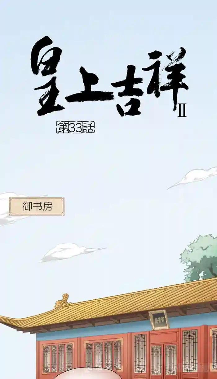 第二季 第三十三话