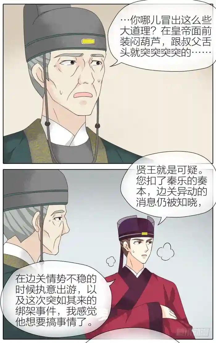 第二季 第三十三话