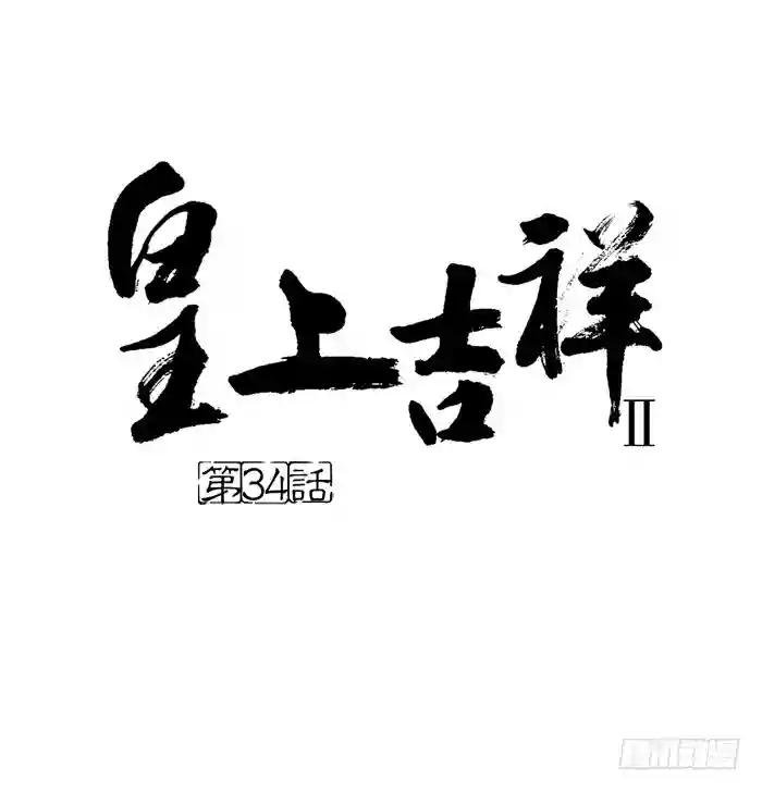 第二季 第三十四话