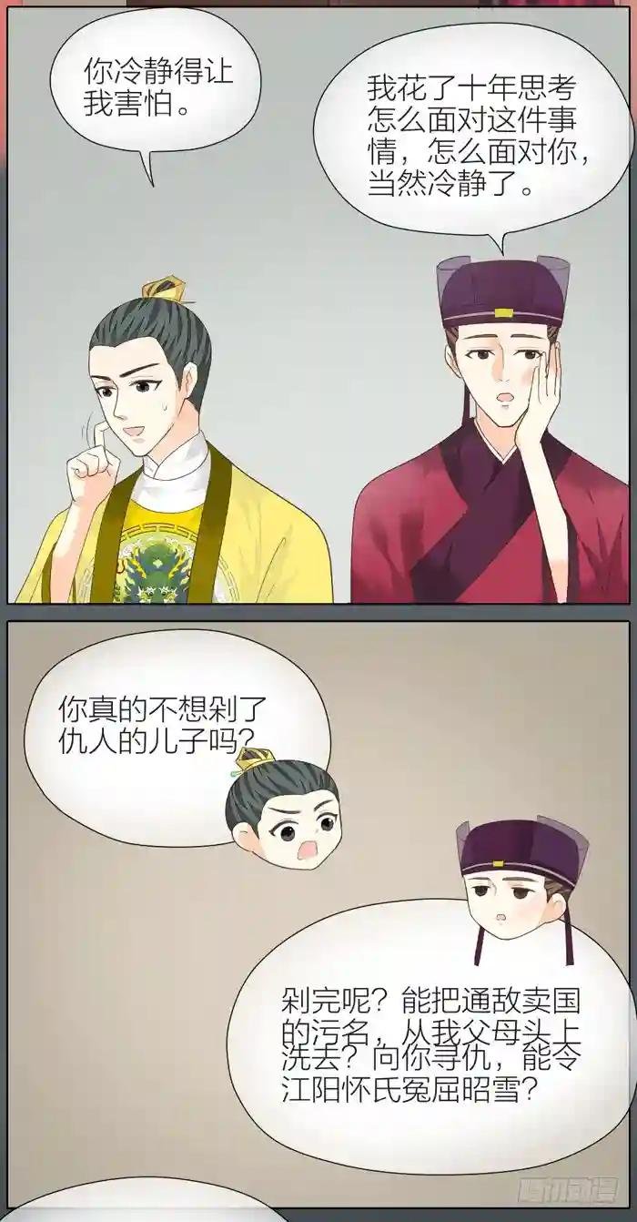 第二季 第三十八话