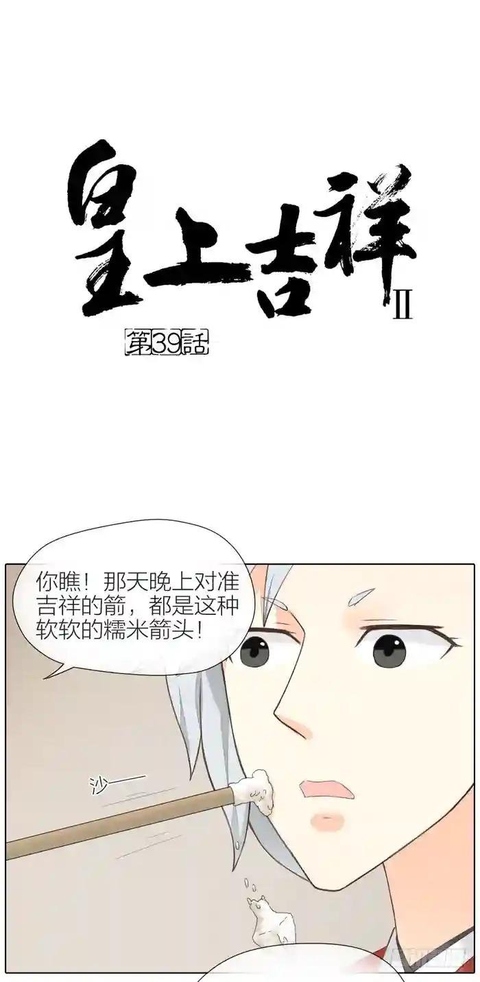 第二季 第三十九话