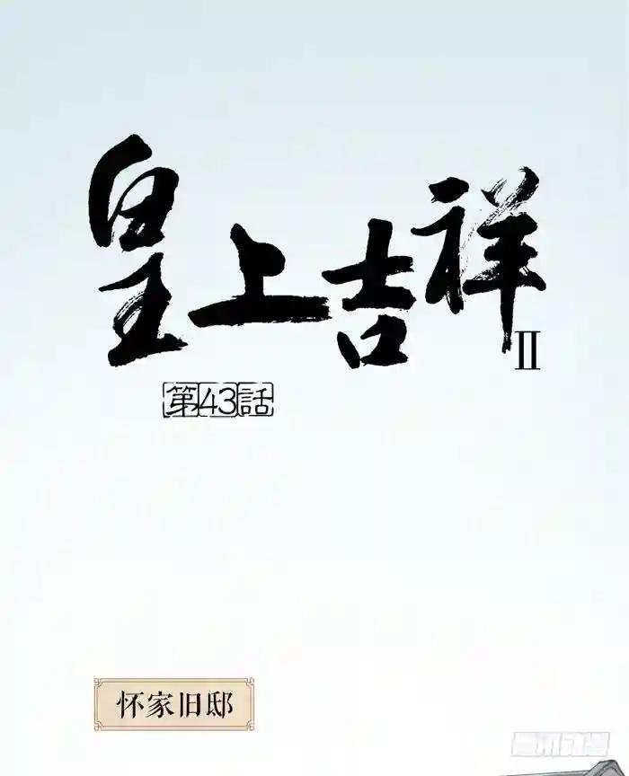 第二季 第四十三话