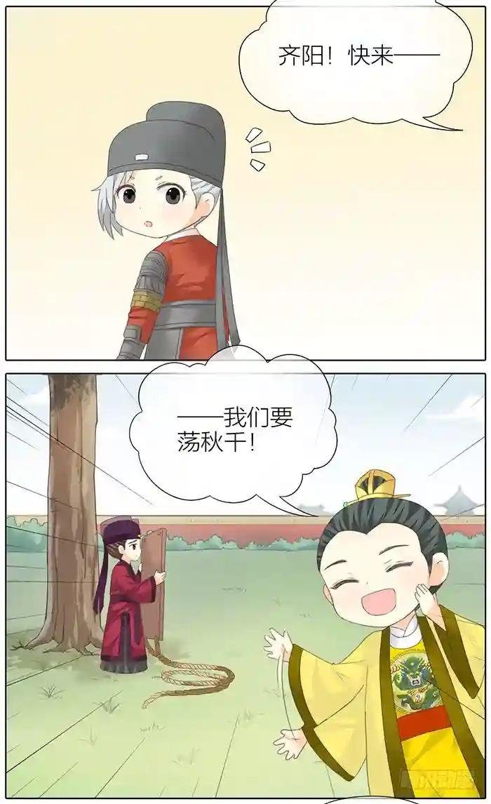 番外 秋千