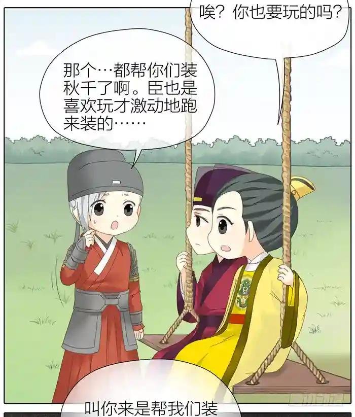 番外 秋千