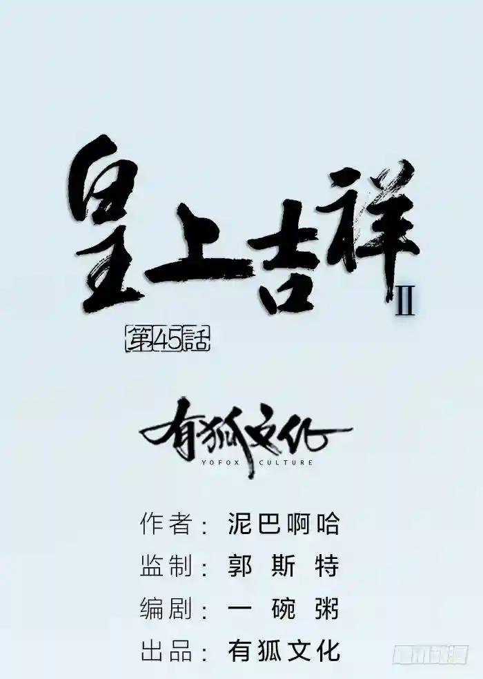 第二季 第四十五话