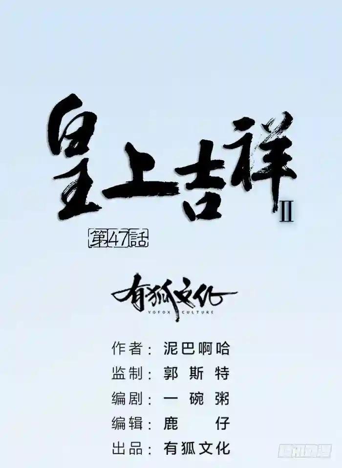 第二季 第四十七话 吉祥的幻灭