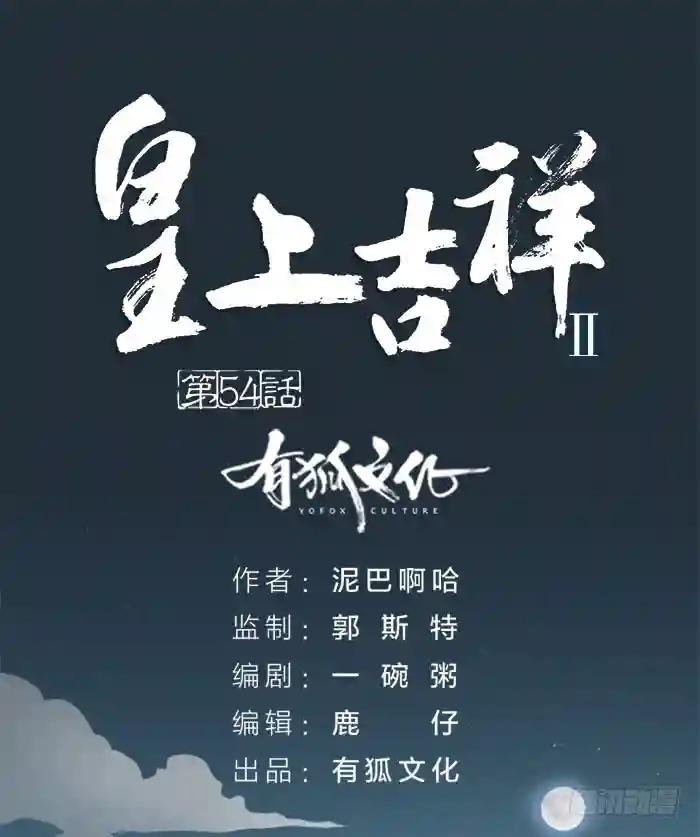 第二季 54行刺