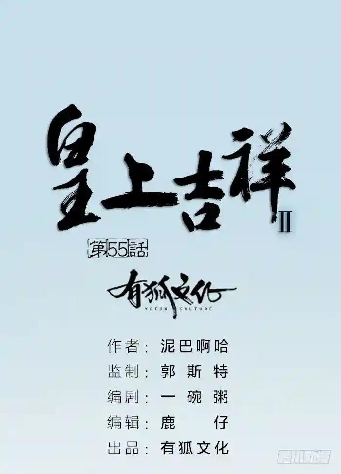 第二季 55倒霉的吉祥
