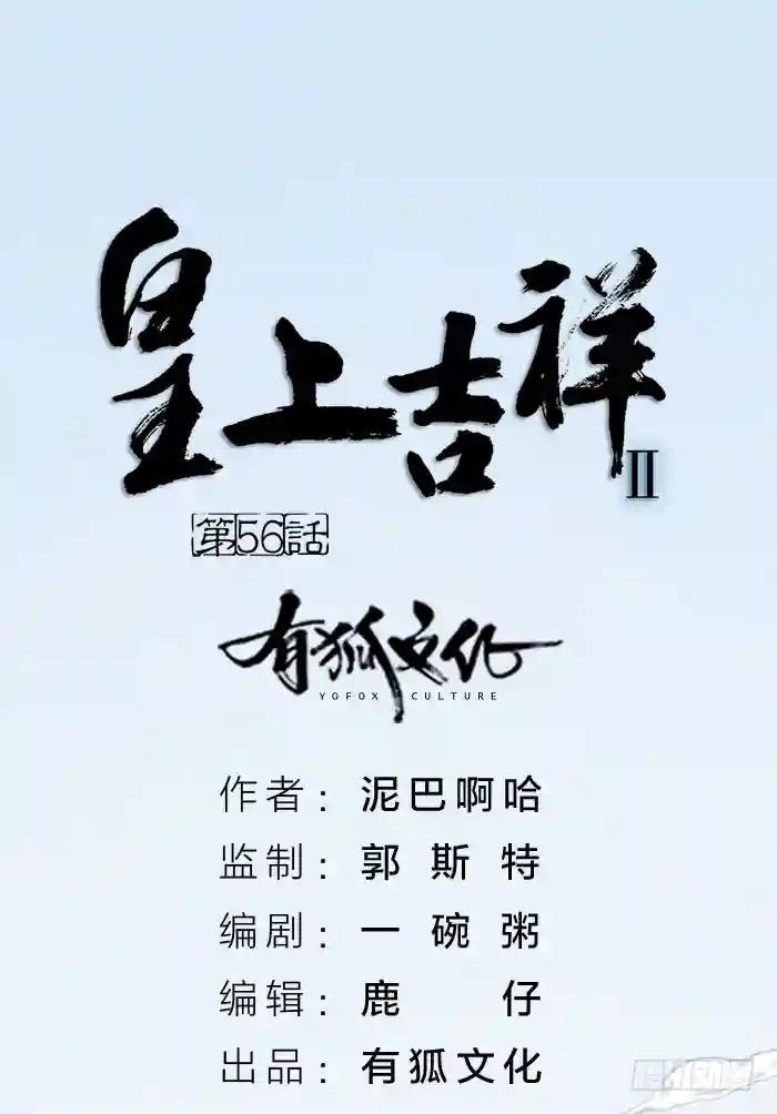 第二季 56吉祥哭了一夜？