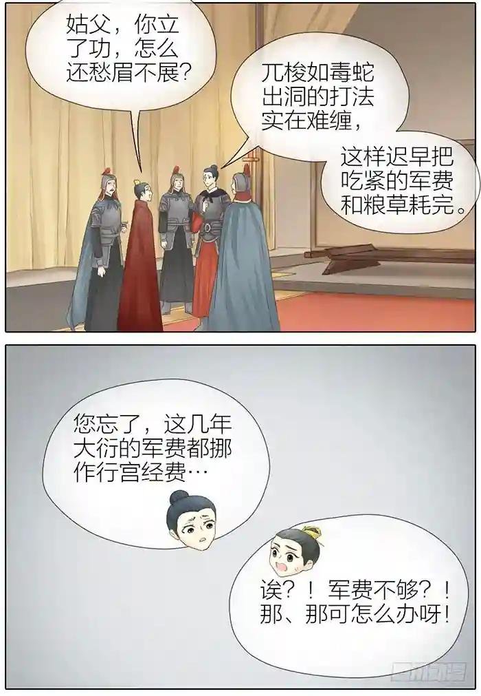 第二季 57穆翎金屋藏娇？