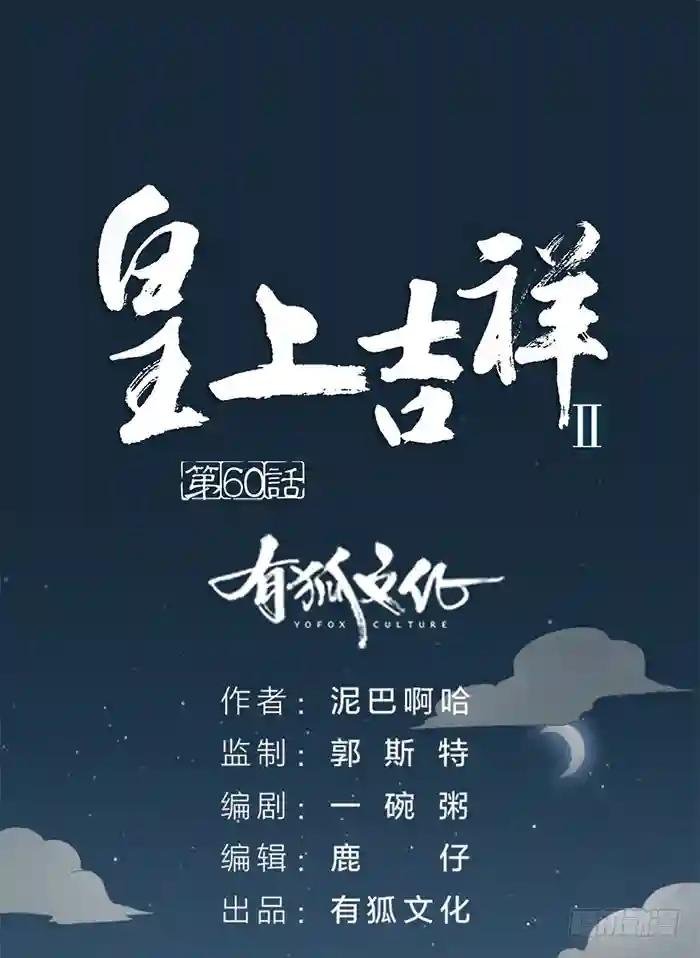 第二季 60我一定要取穆翎性命！