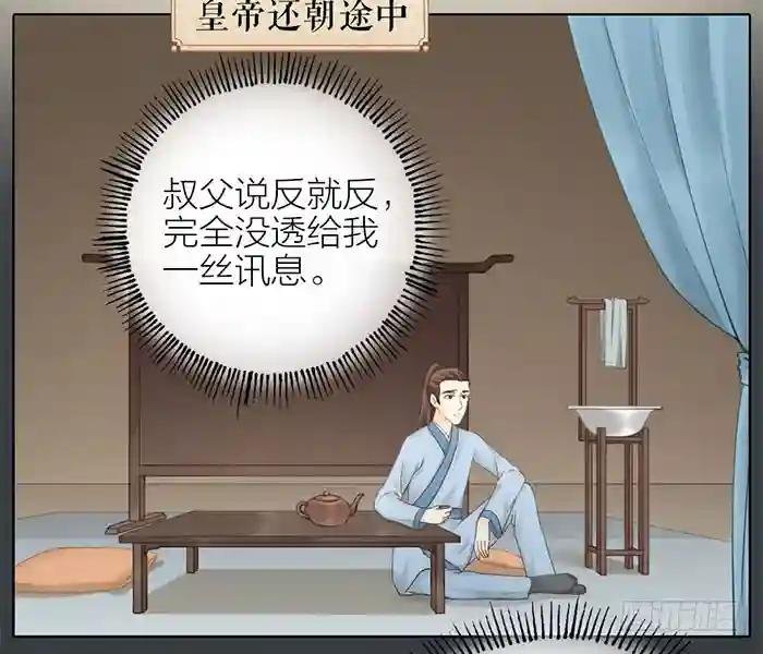 第二季 60我一定要取穆翎性命！