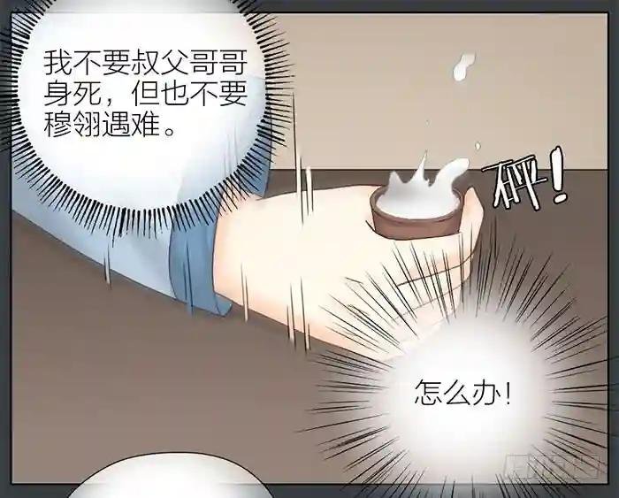 第二季 60我一定要取穆翎性命！